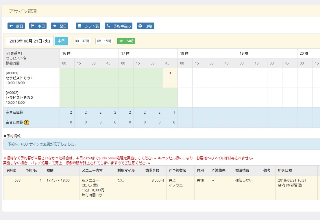 管理画面：予約アサイン画面