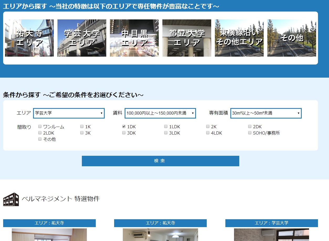 物件検索画面