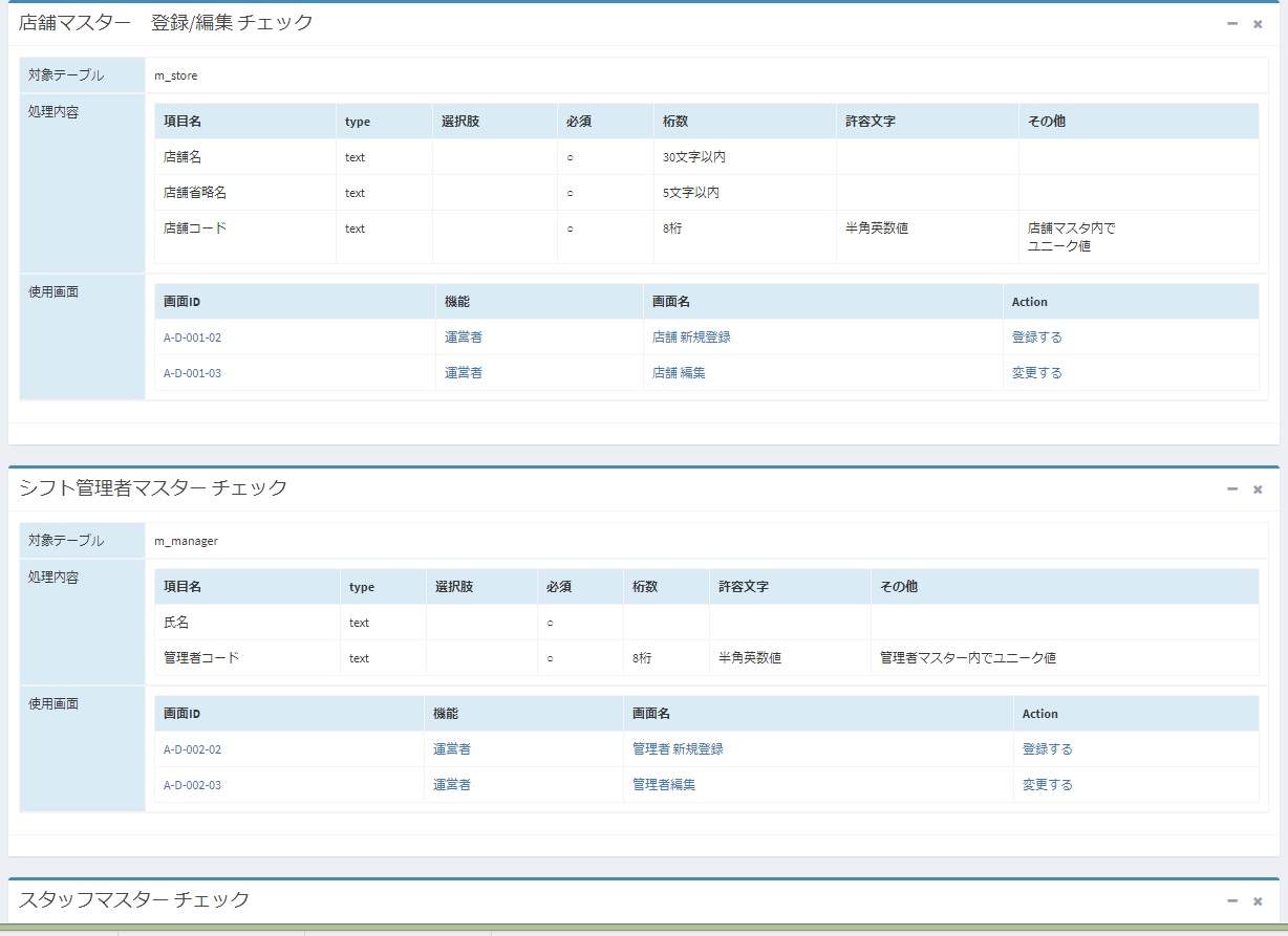 入力チェック仕様画面
