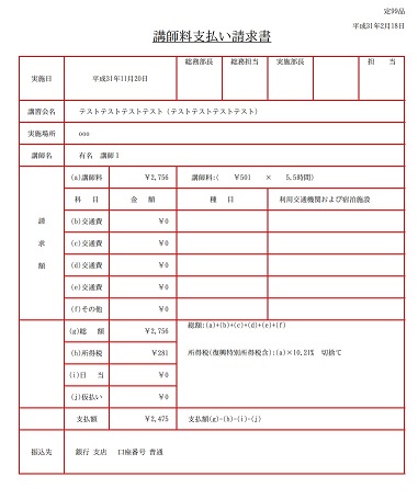 請求書PDF