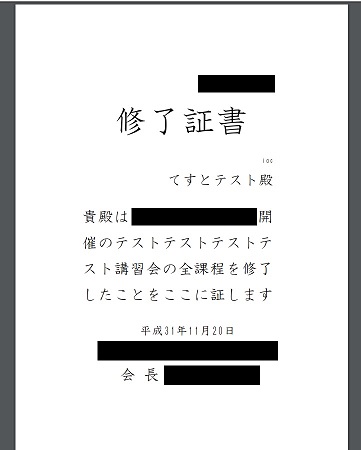 終了証書PDF