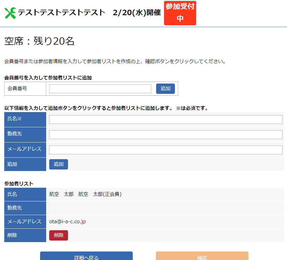 イベント参加画面